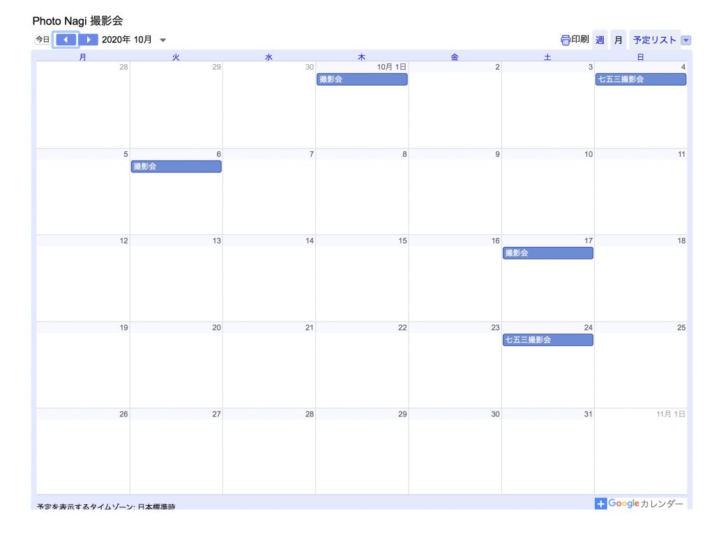 年9月10月11月撮影会 七五三撮影会の日程をカレンダーにアップしています 福岡の写真スタジオphoto Nagi フォトナギ